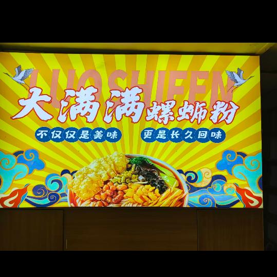 大满满柳州螺蛳粉官方号