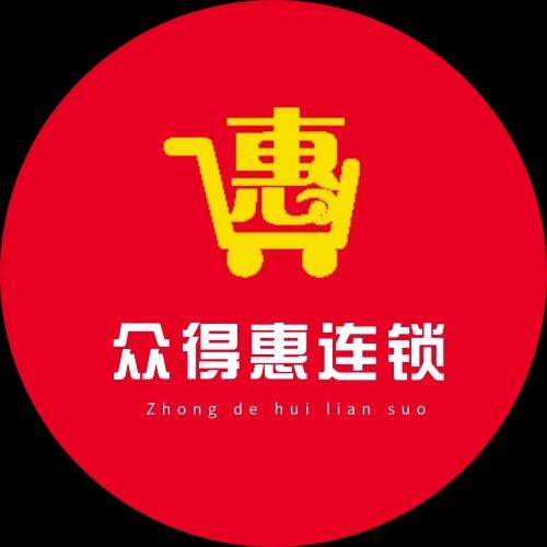 众得惠超市
