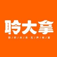 聆大拿牛排火锅（老城根店）
