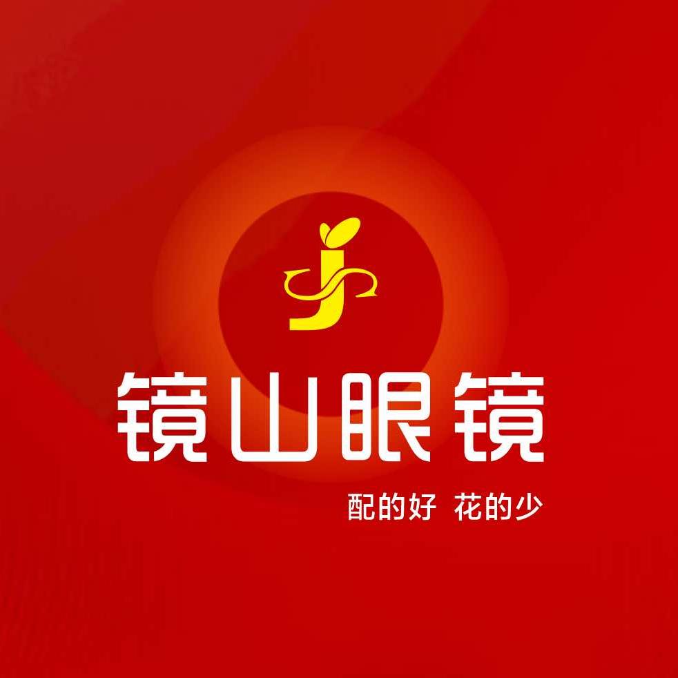 镜山眼镜工厂店（总部号）