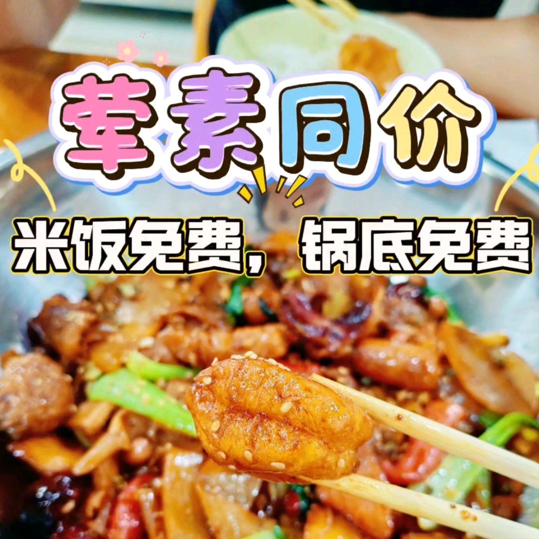 三食六記（麻辣香锅）