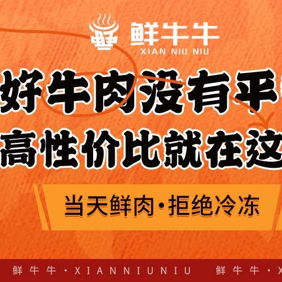 鲜牛牛西安鲜牛牛餐饮管理有限公司