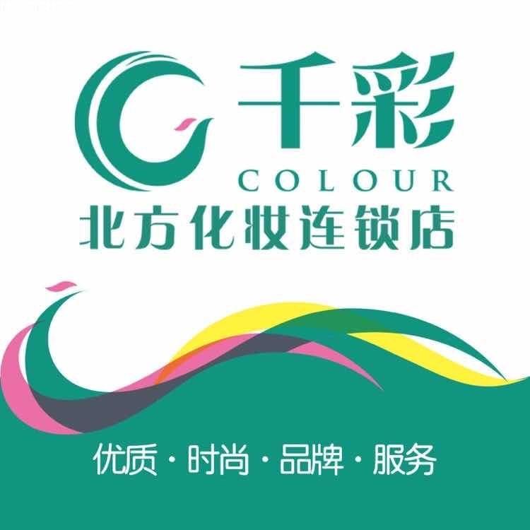 千彩北方化妆(海天店)郭