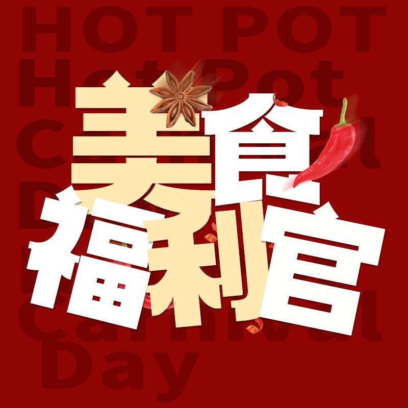 全国美食福利官米聆