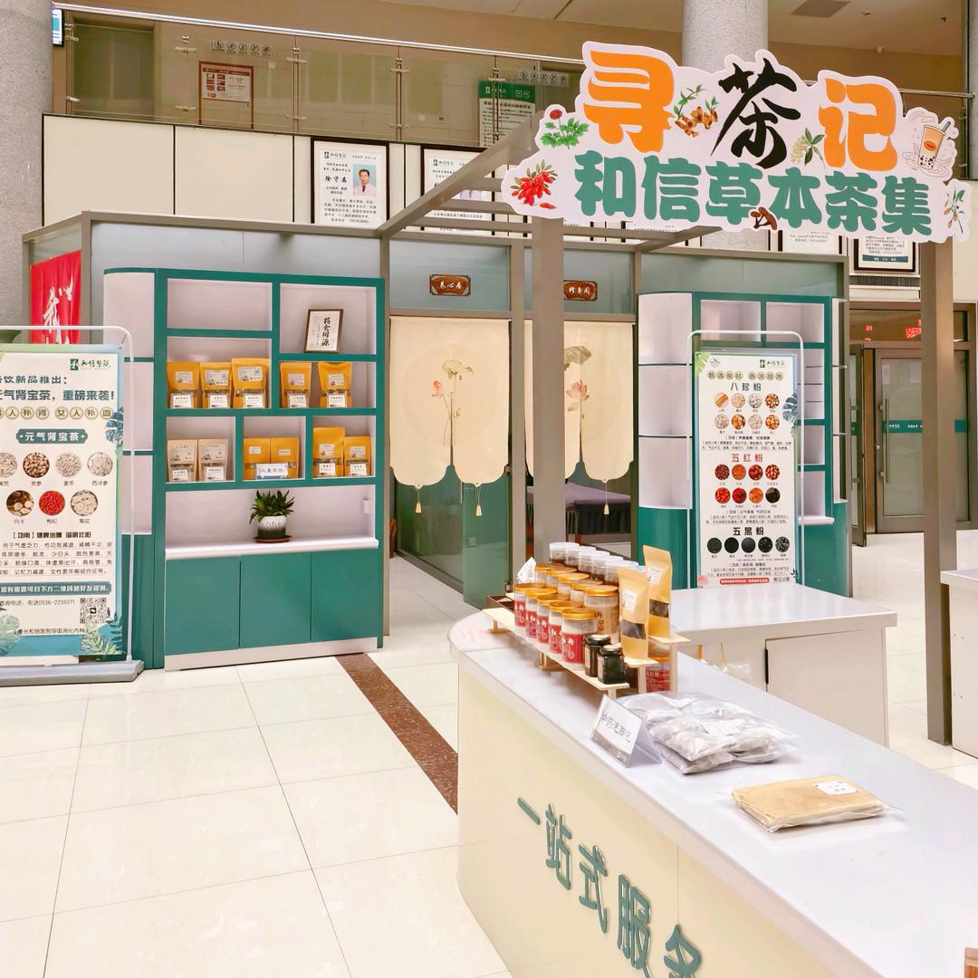 寻茶记和信草本茶集官方号