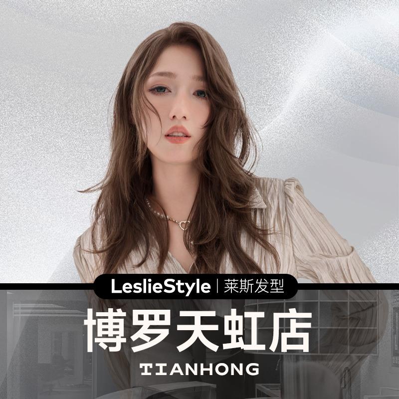 莱斯发型-博罗天虹店