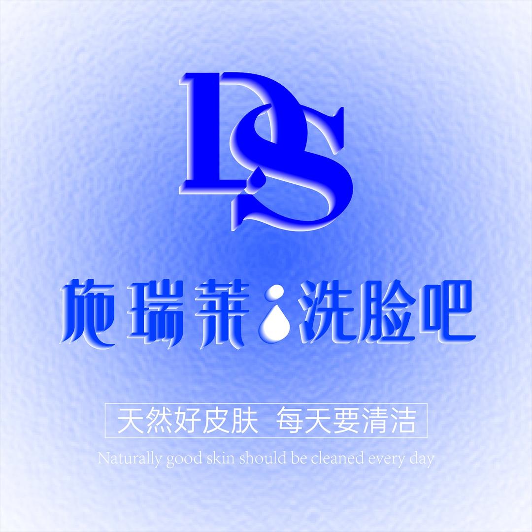 施瑞莱洗脸吧(新泰龙城店)