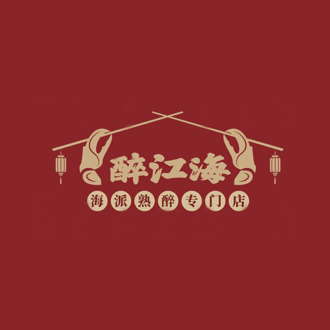 醉江海（名门坊店）