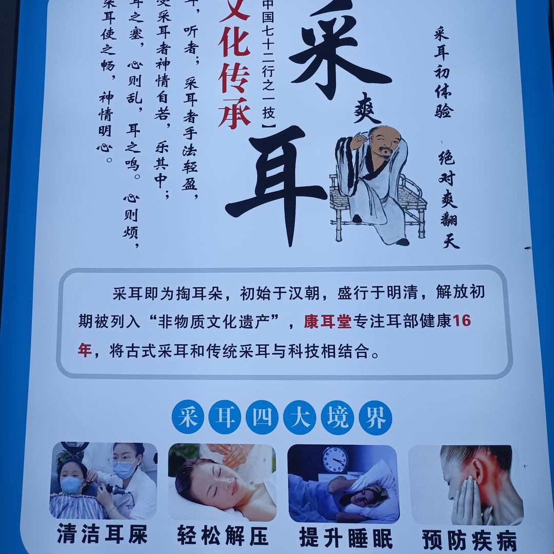 康耳堂可视采耳