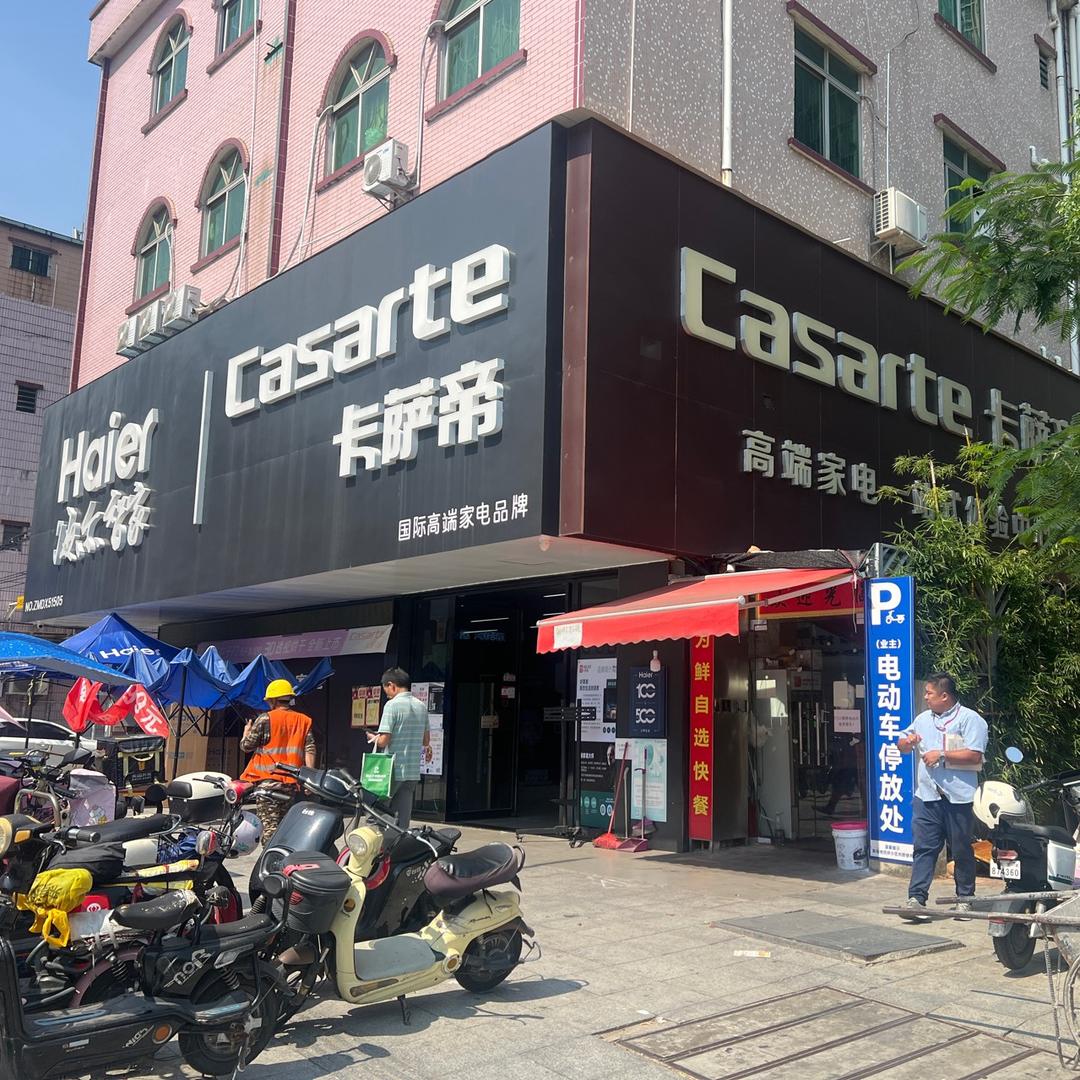 海尔专卖店（常平翔龙店）