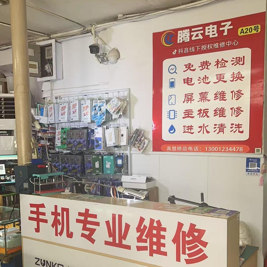 北京手机维修真慧修