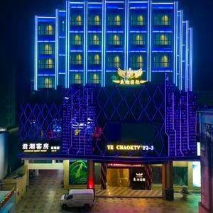 君潮客房(潮安高铁站安南路店)官方号