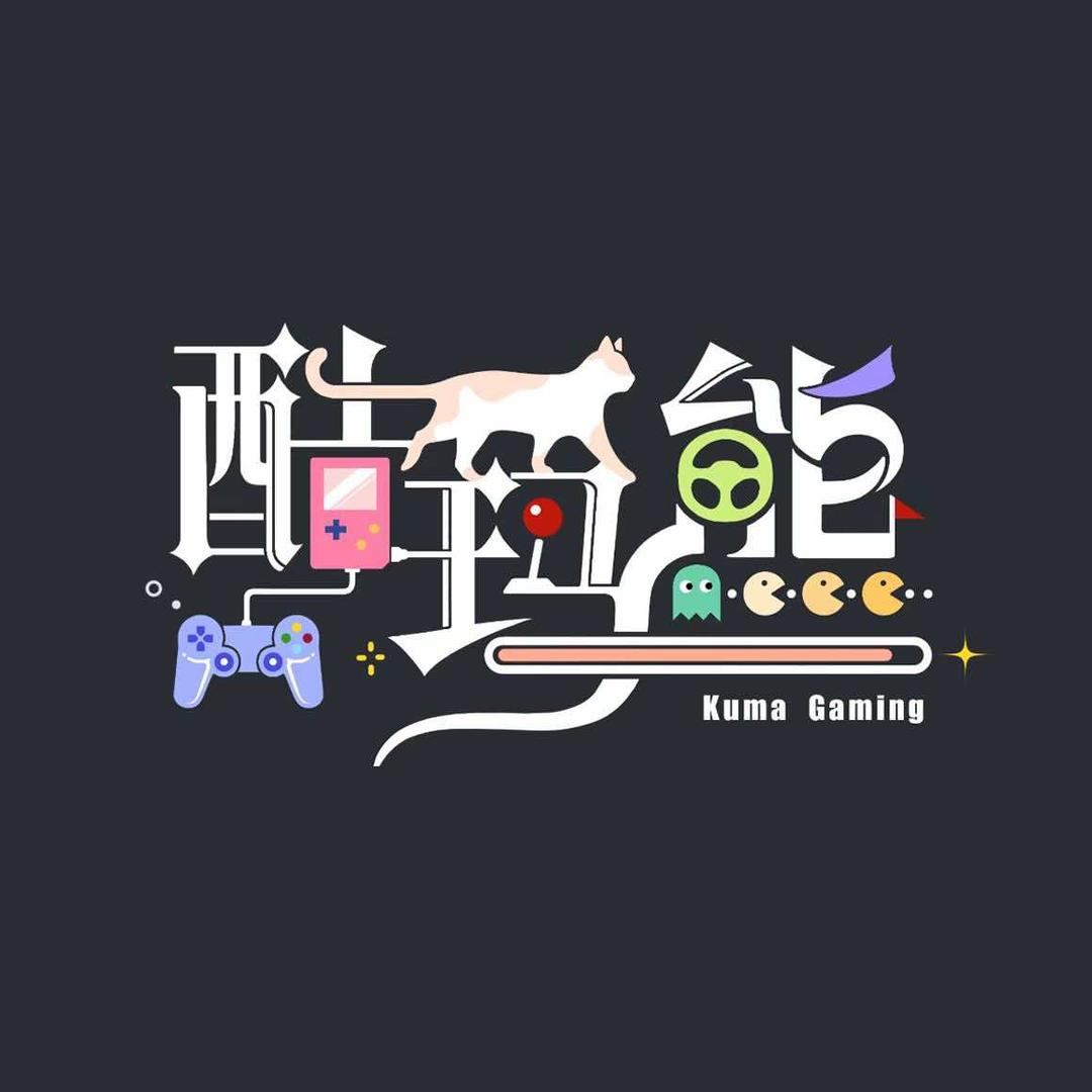 酷玛熊桌游·电玩·撸猫
