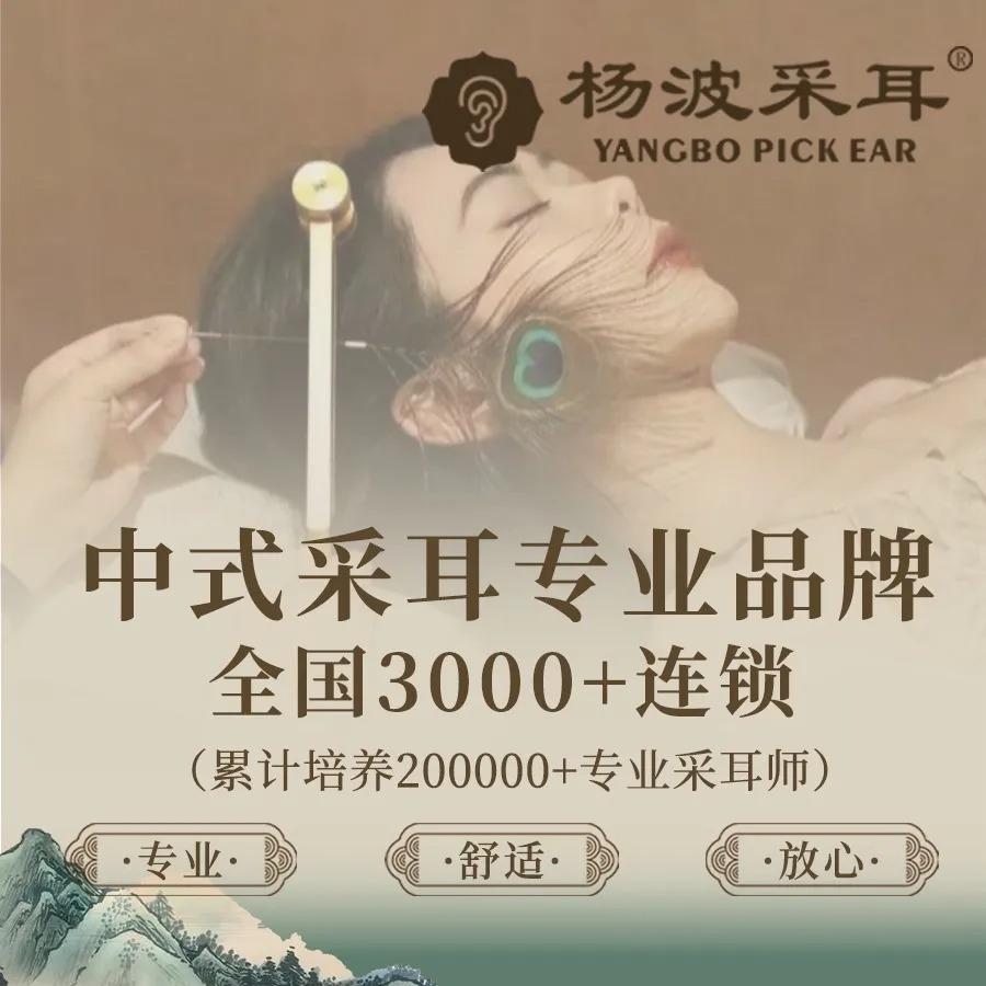 杨波采耳(太和翰林广场官方账号)