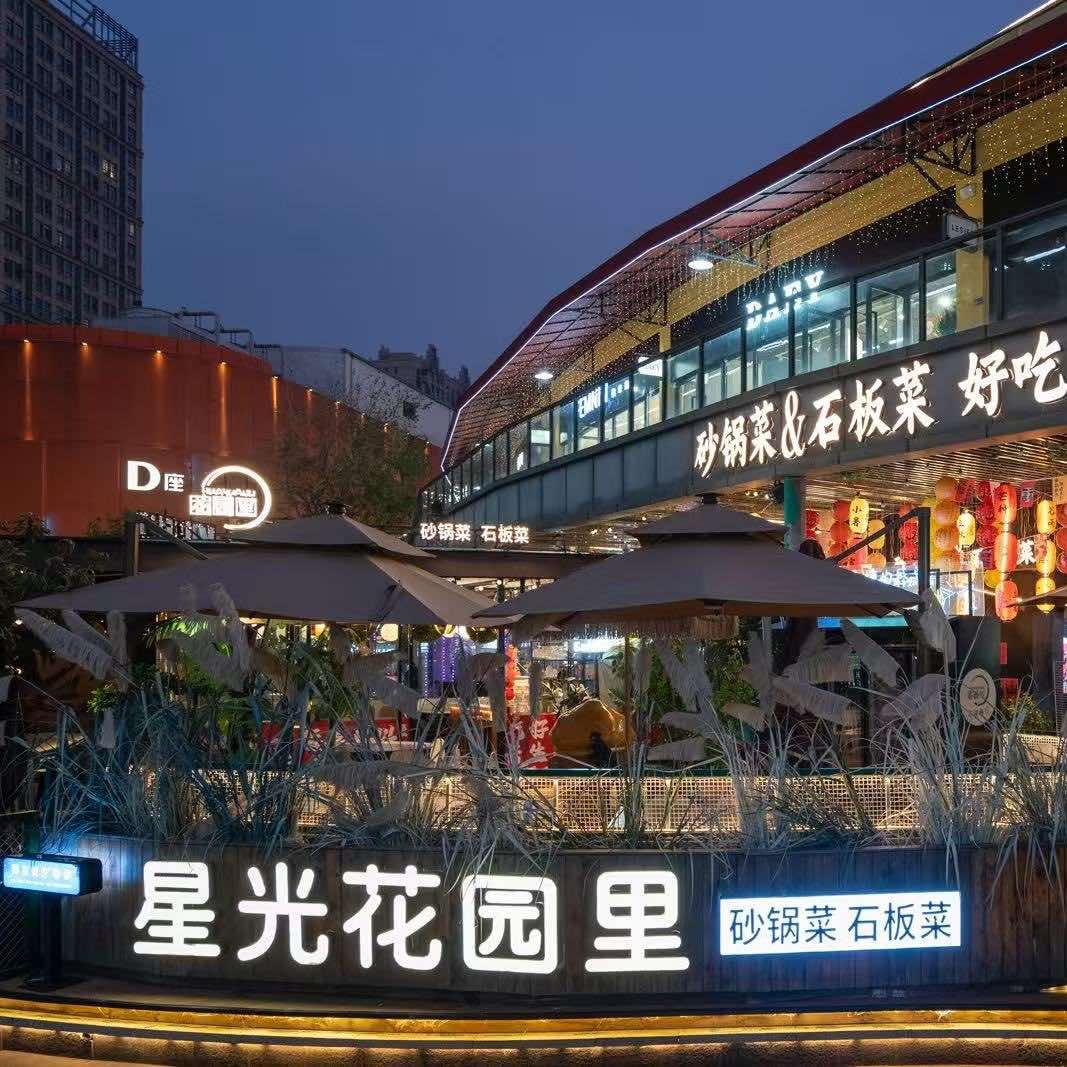 花园里·餐厅·砂锅菜官方号