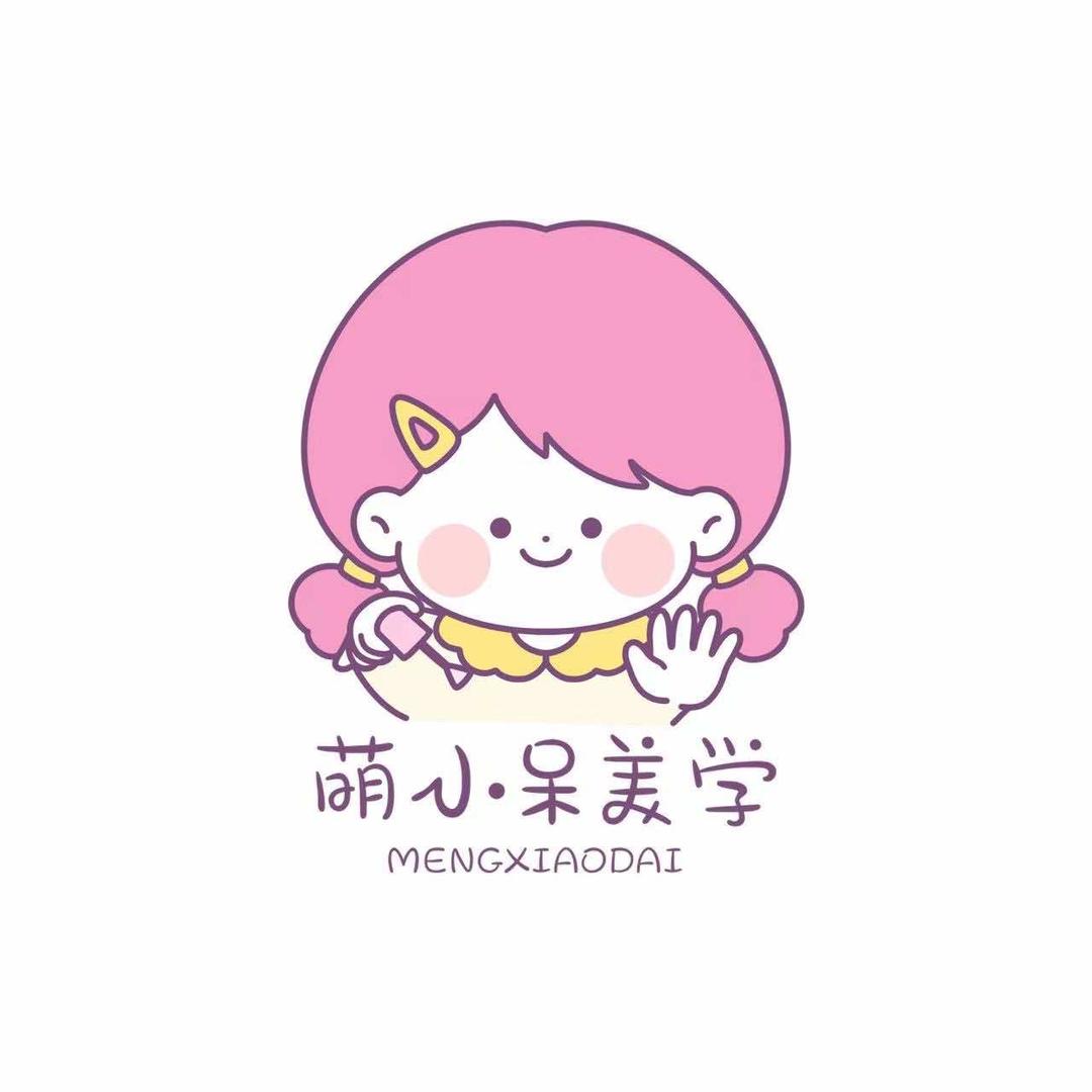 萌小呆美学