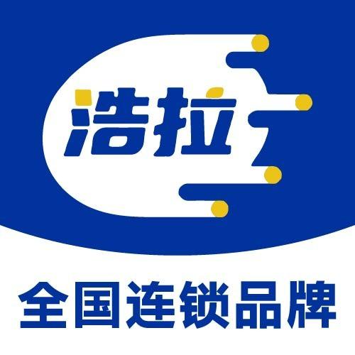 浩拉搬家