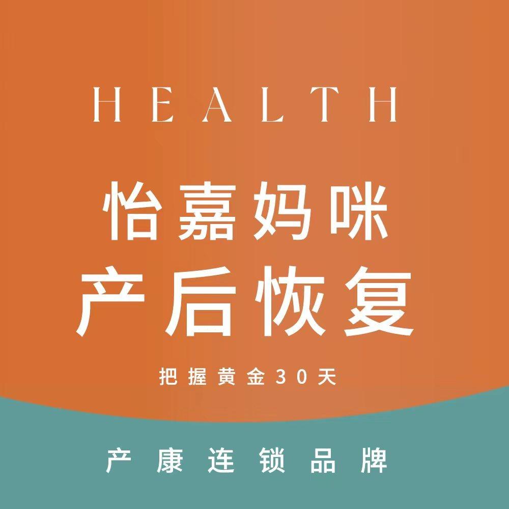 怡嘉妈咪·产后恢复连锁店（直播号）