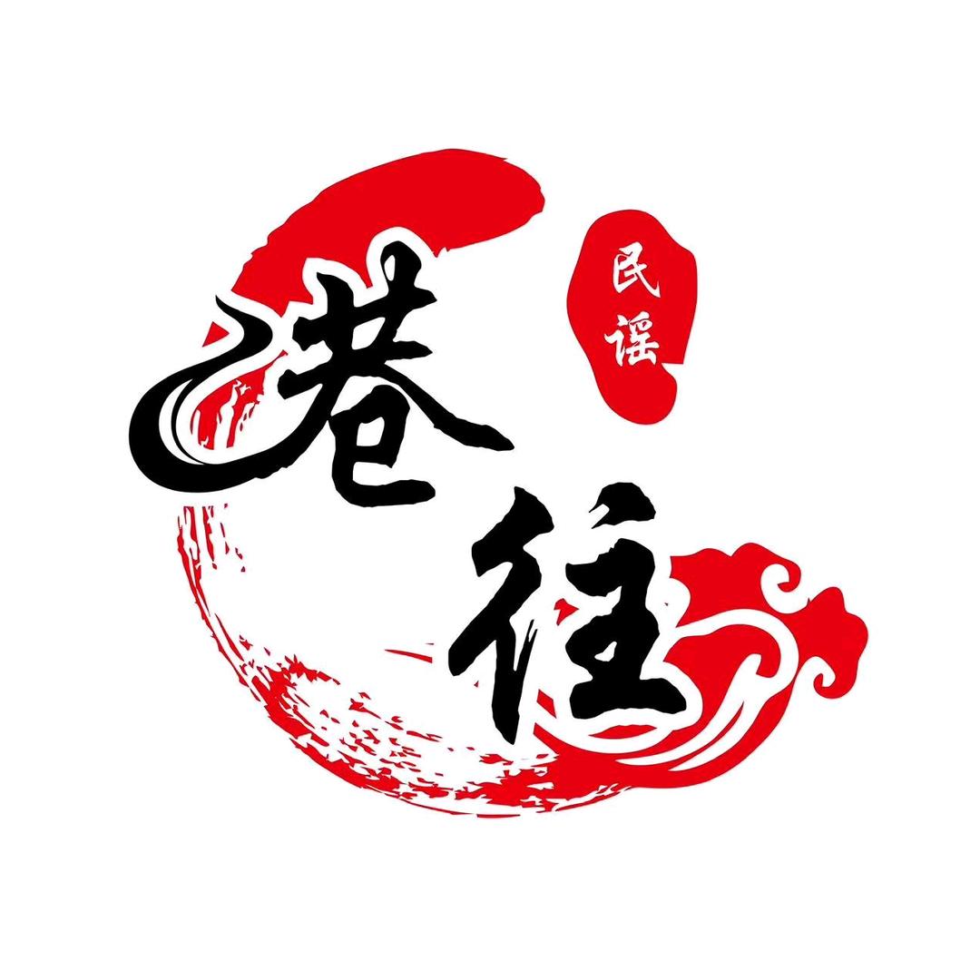 巷往方向民谣酒馆官方号