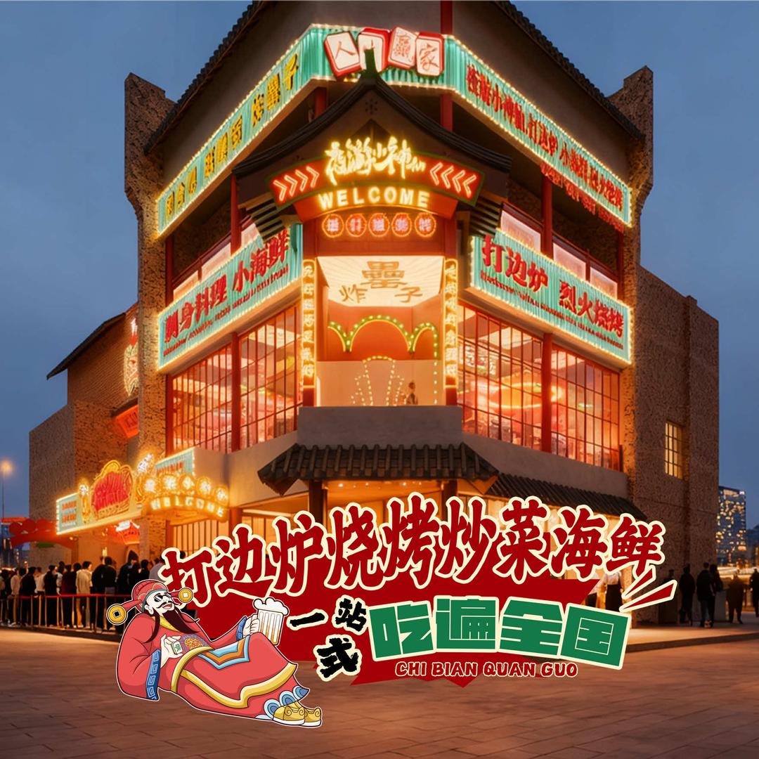 夜游小神仙官方账号