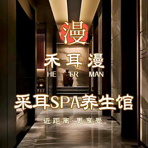 禾耳漫采耳(太康店)官方号