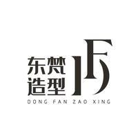 重庆东梵造型连锁