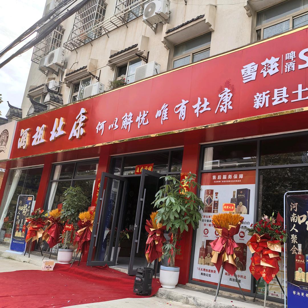 新县魁武商贸行