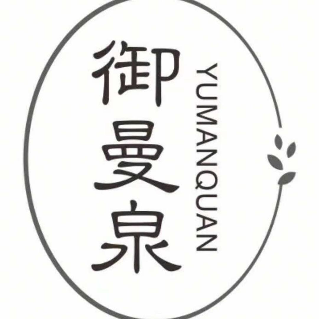 御曼泉悦雅美容养生馆(奓山店)专用号