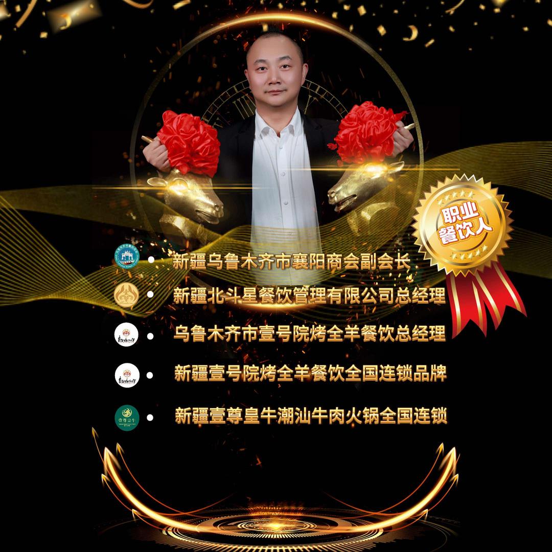 壹号院烤全羊辉哥
