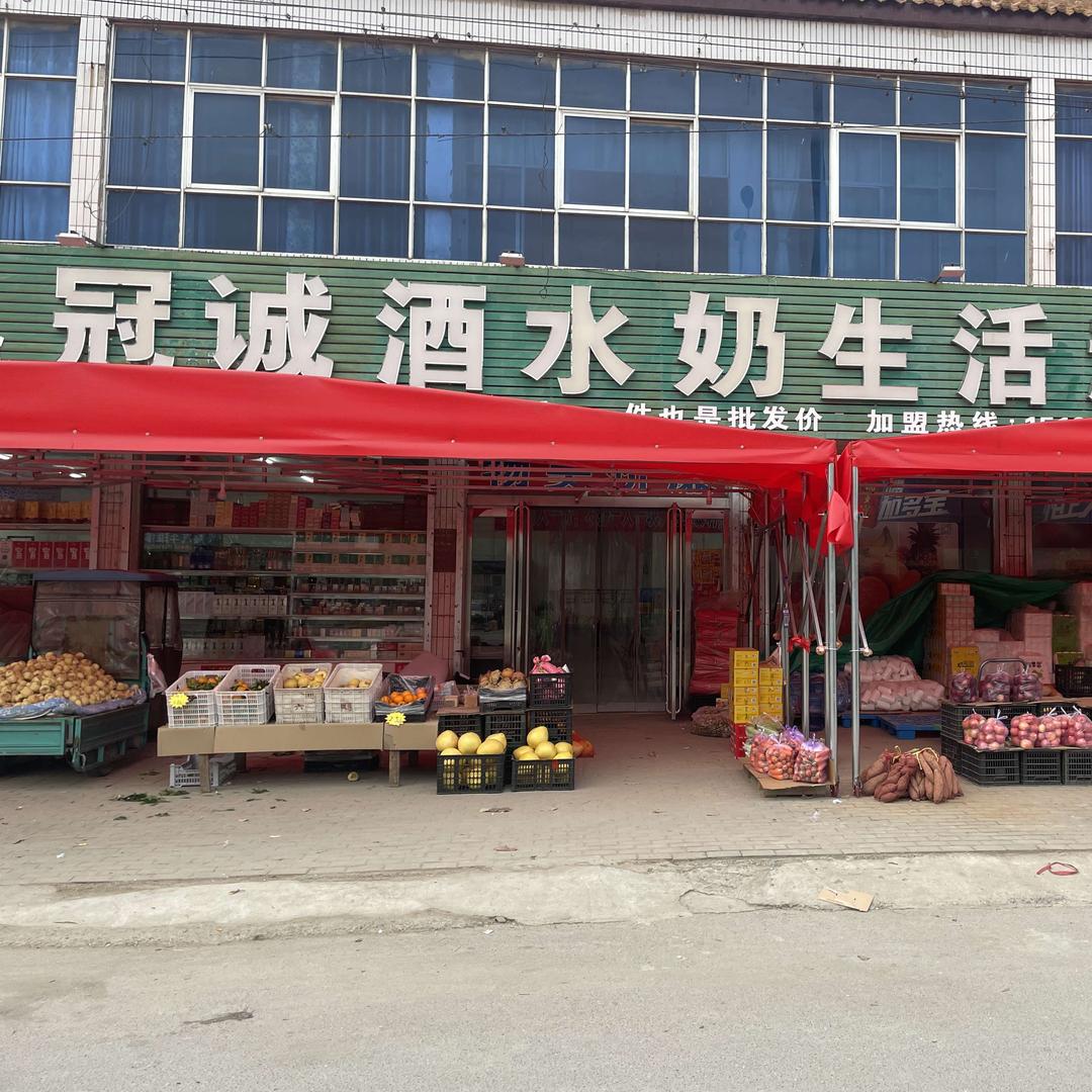 冠诚酒水奶生活超市(人民路店)官方号