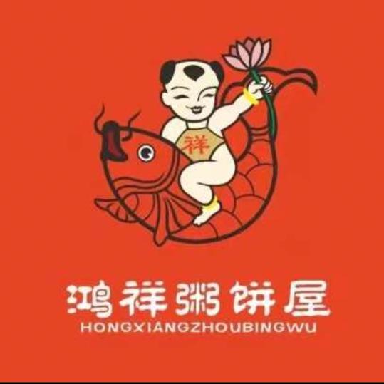 鸿祥运城味道(学苑路店)