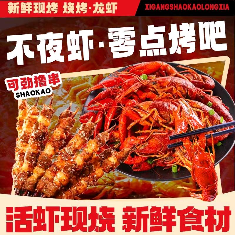 不夜虾·零点烤吧官方号