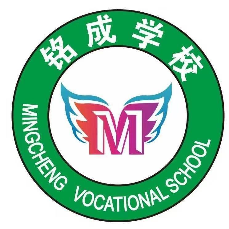 沈阳市铭成职业技术培训学校老师