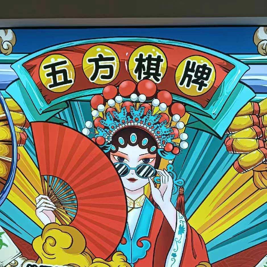 五方棋牌