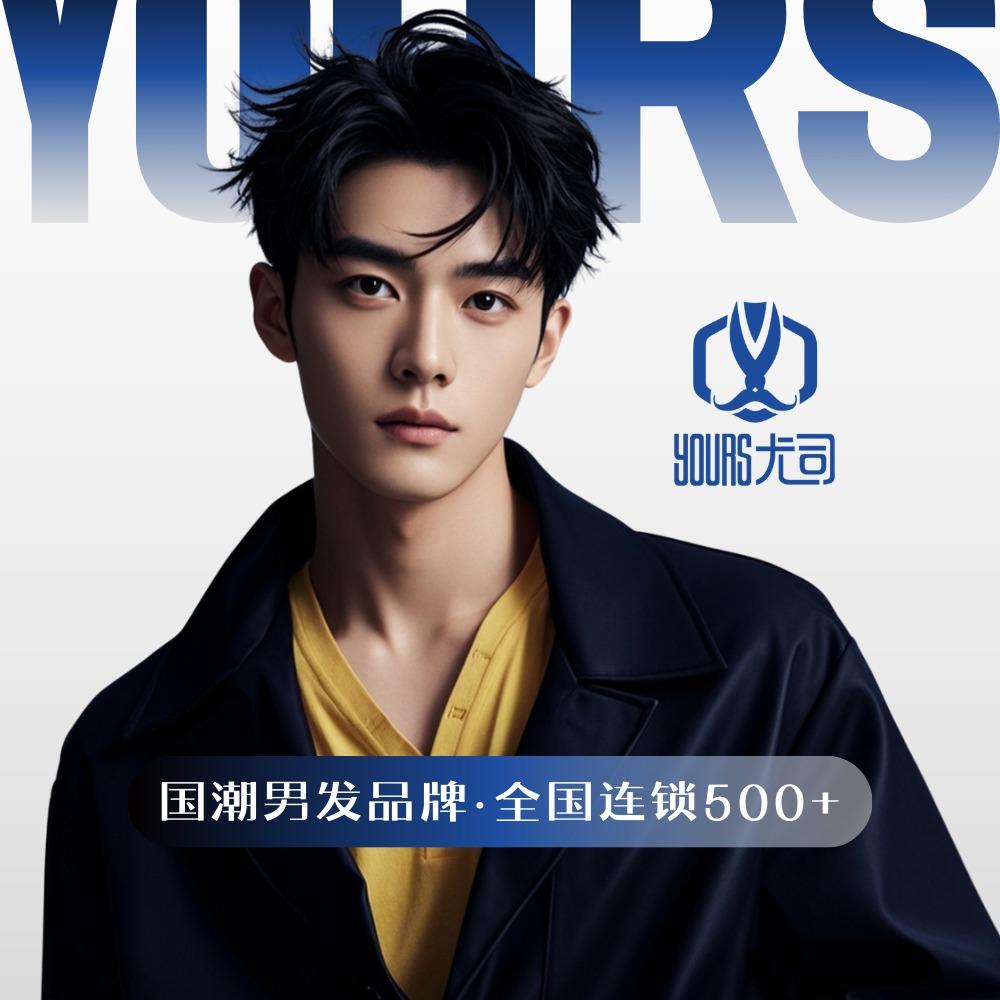 尤司男士理发馆（武汉王家湾店）