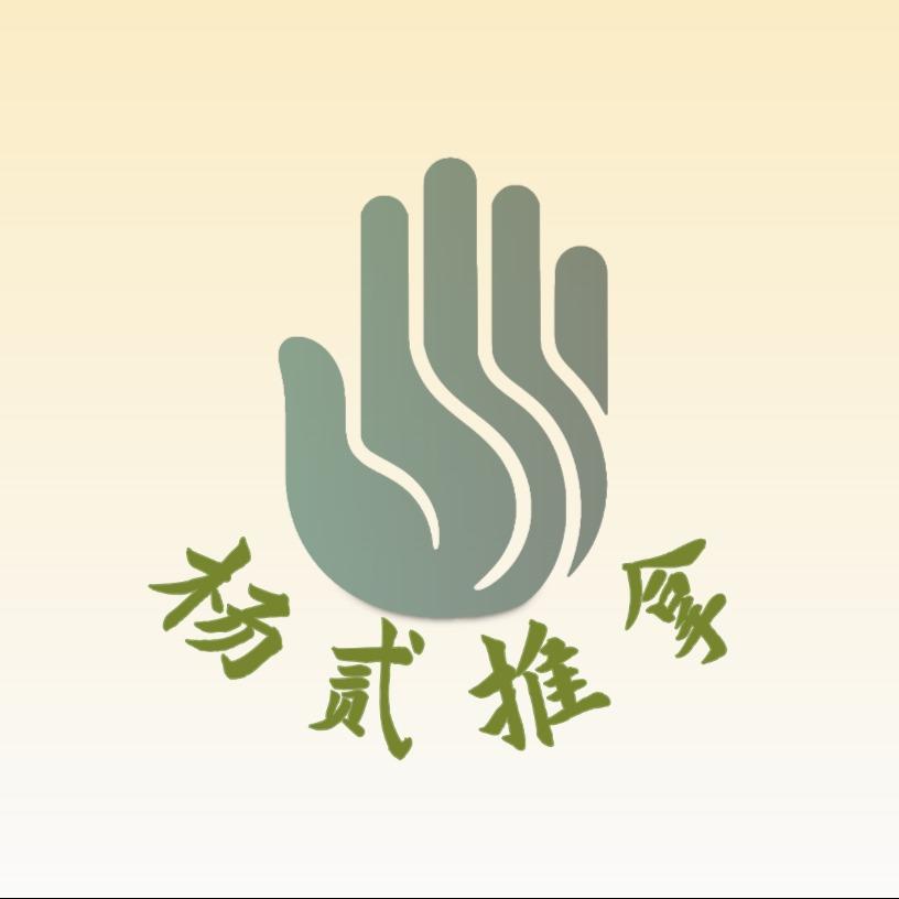 杨贰推拿