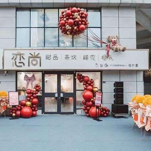 唐山市丰润区恋尚鲜花婚礼工作室