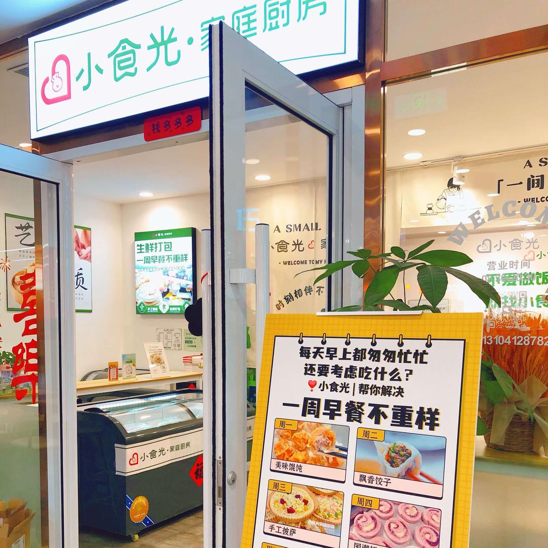 鞍山·小食光·家庭厨房
