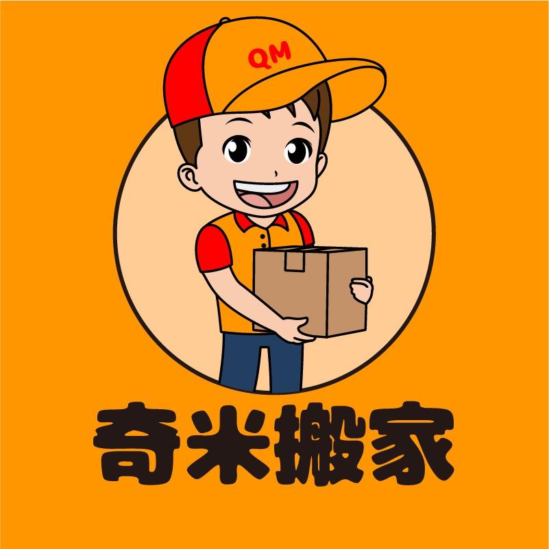 奇米搬家