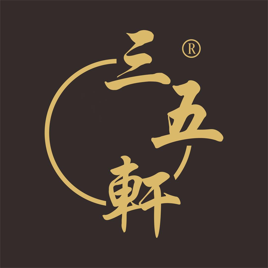 三五轩（黄石大道店）