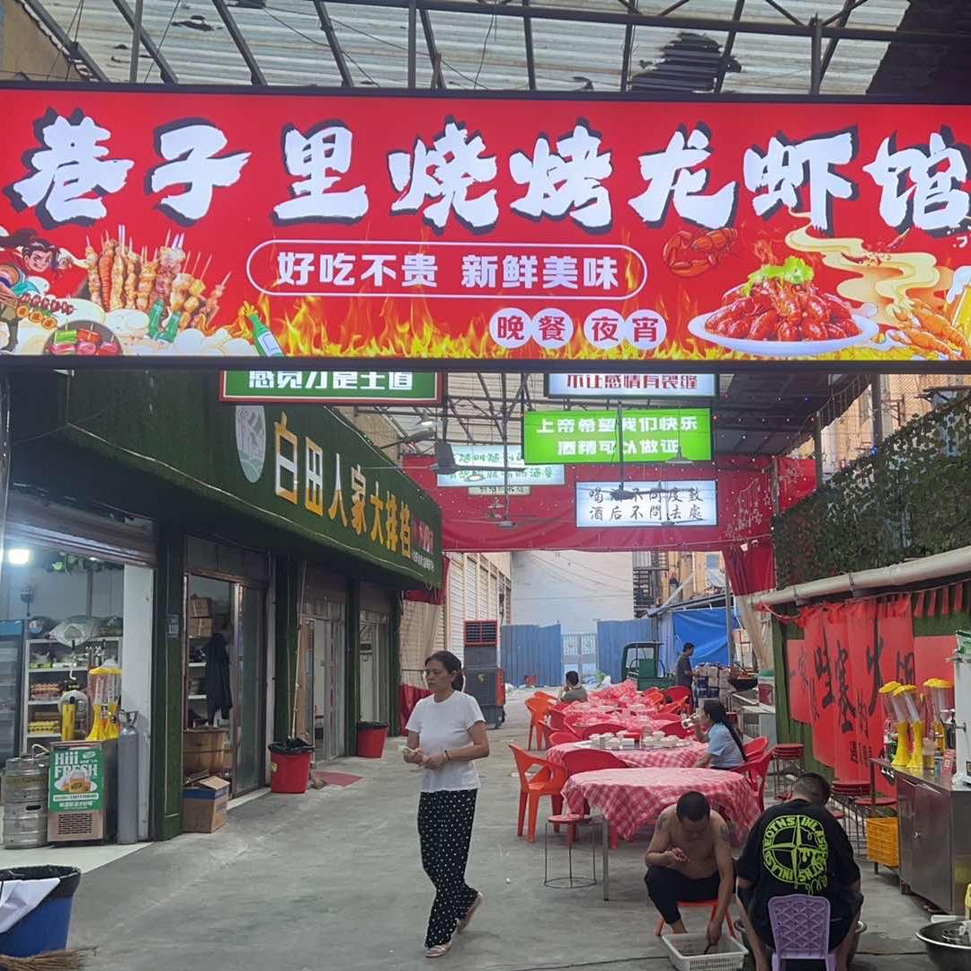 巷子里烧烤龙虾馆官方号
