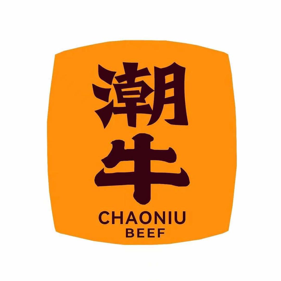 潮牛潮汕牛肉火锅官方号