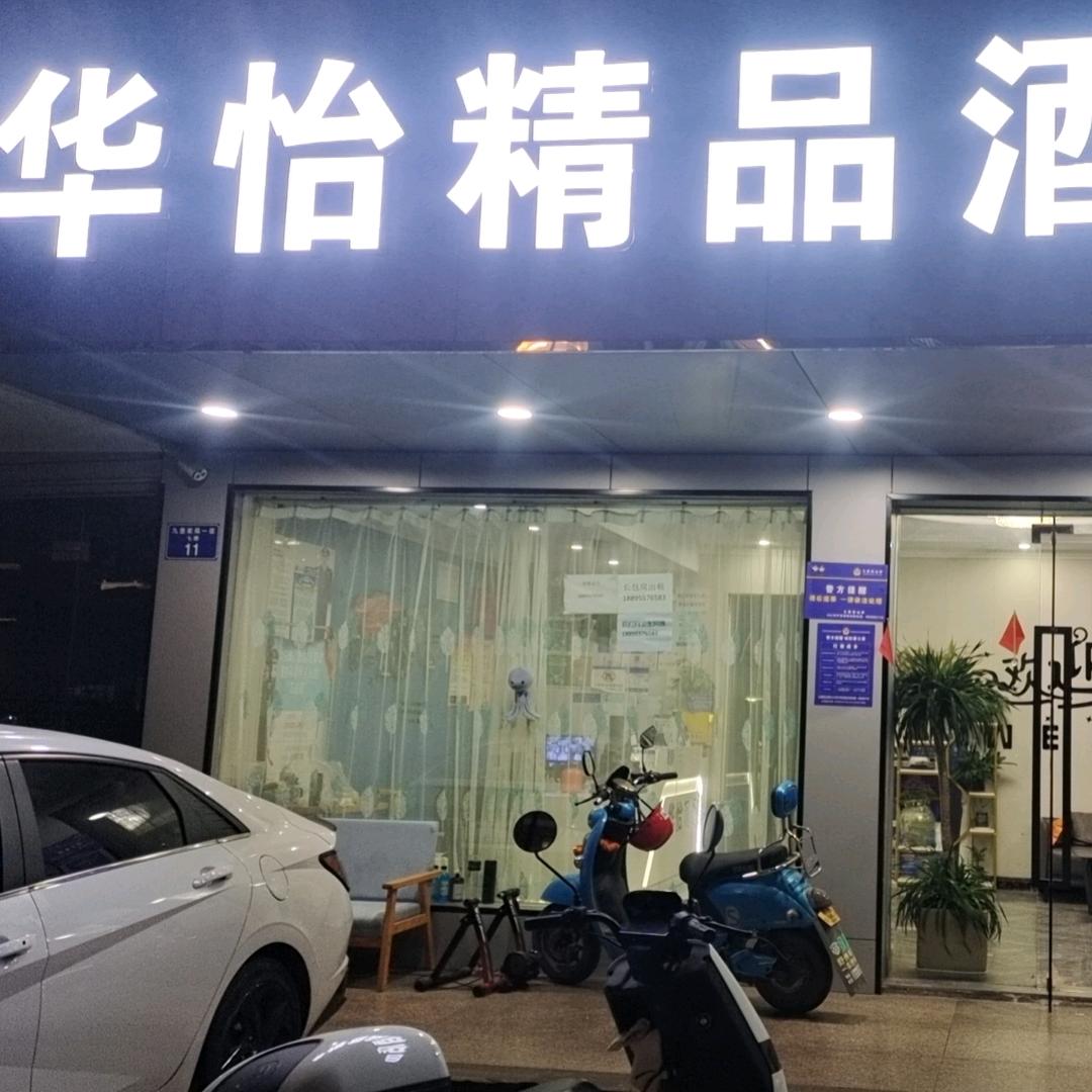 杭州华怡精品电竞酒店官方号