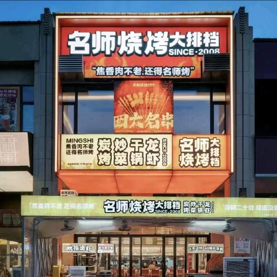 望城宵夜“阿毛哥”