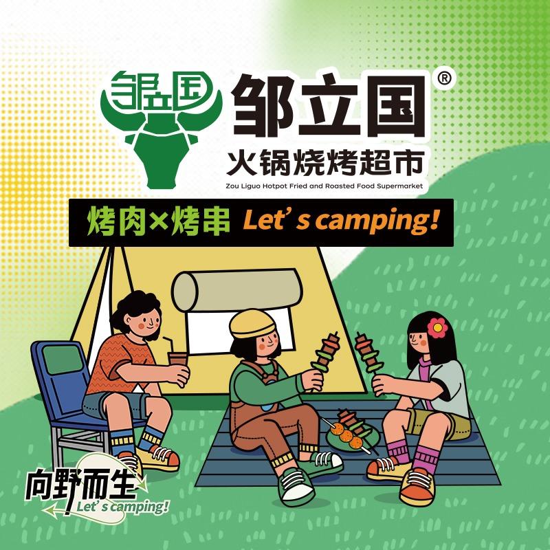 涛哥露营美食