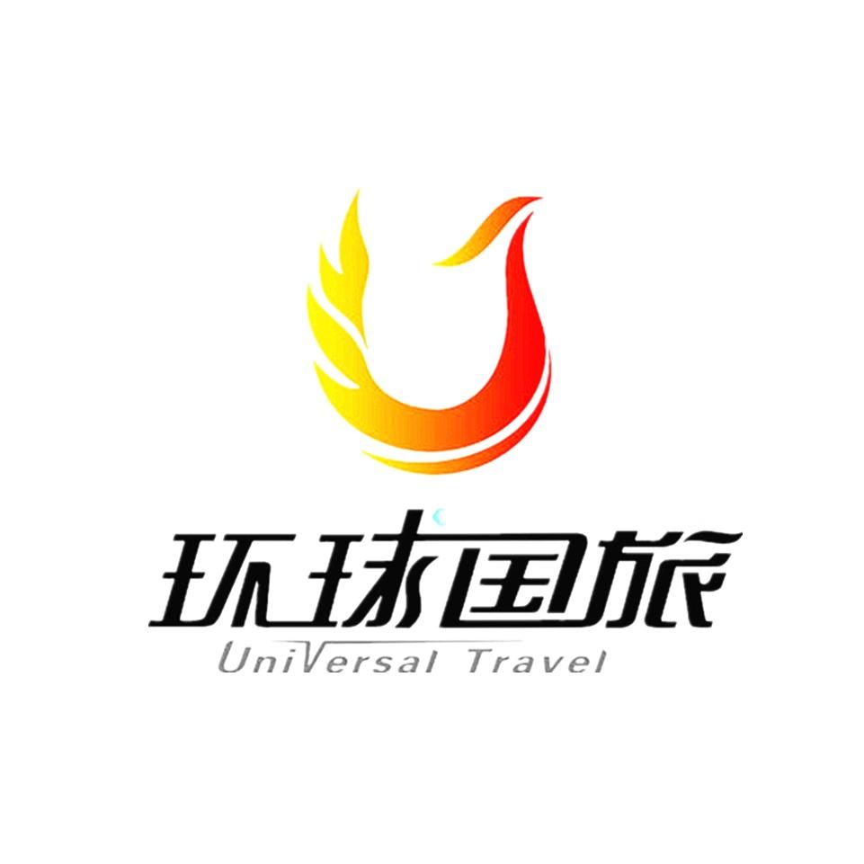 环球国旅预定中心