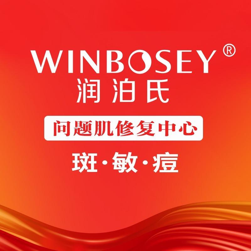 润泊氏皮肤管理(庆相桥店)专用号