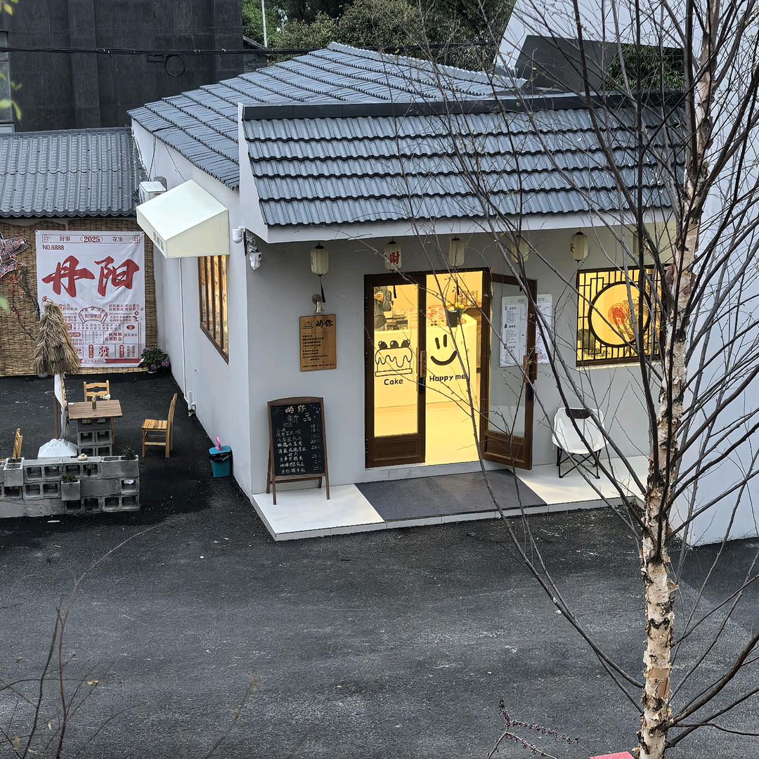 屿你茶咖烘焙店