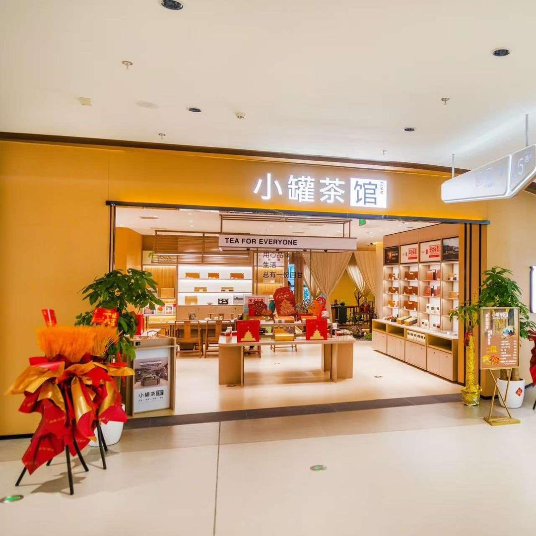 小罐茶馆(长沙保利时光汇店)官方号