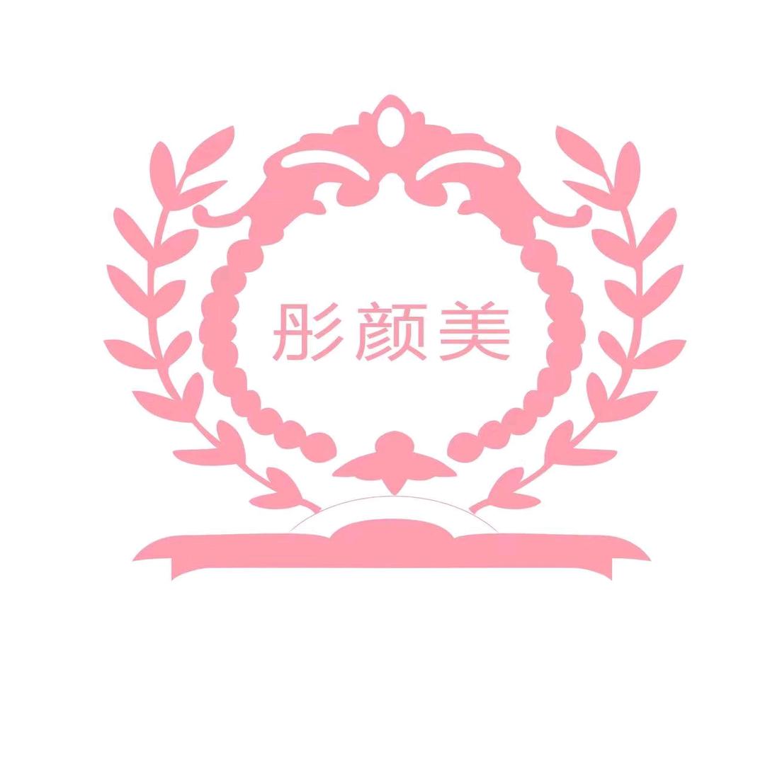 彤颜美美甲美睫